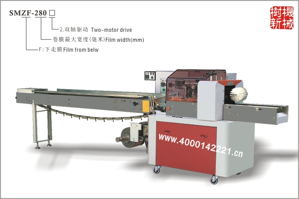SMZF-280 枕式包装机下走膜（适合冷冻，软质食品，如冰淇淋，包子等）
